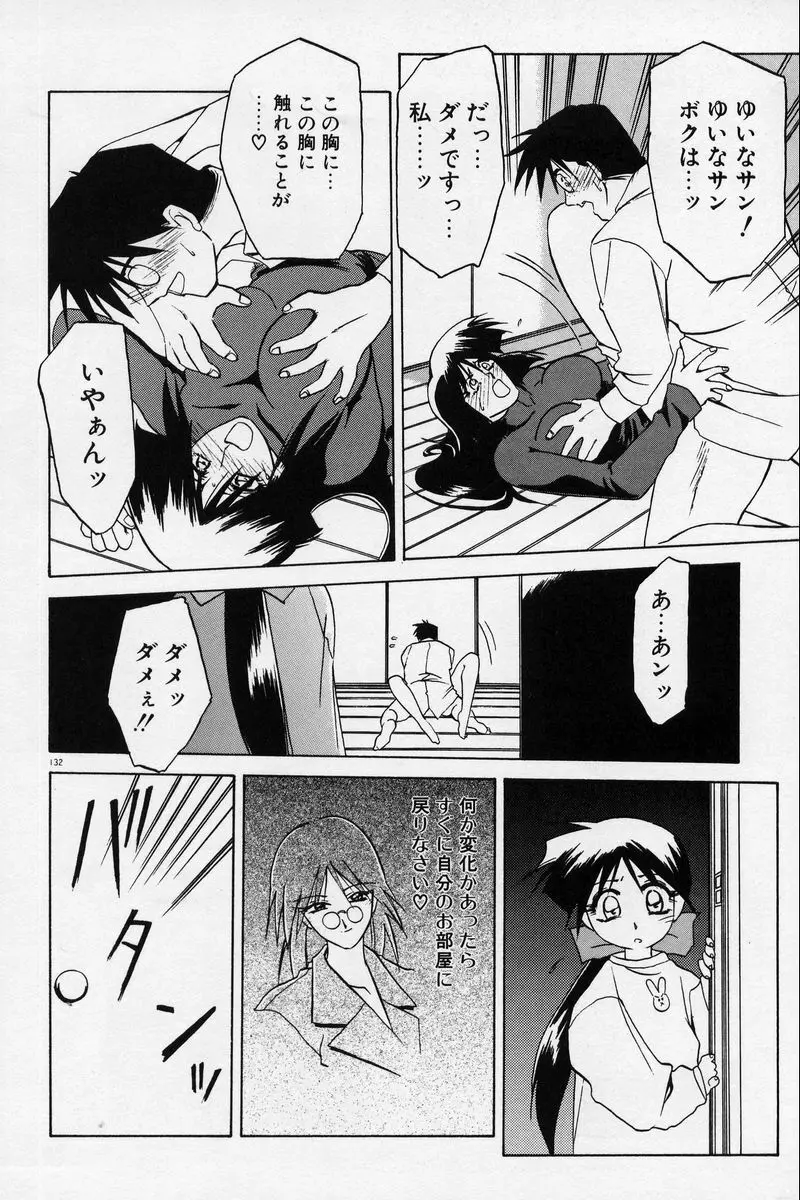 禁断の方程式 Page.135