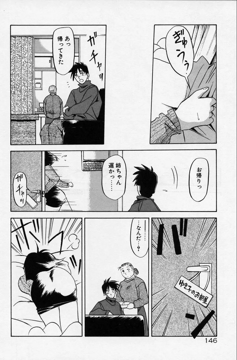 禁断の方程式 Page.149