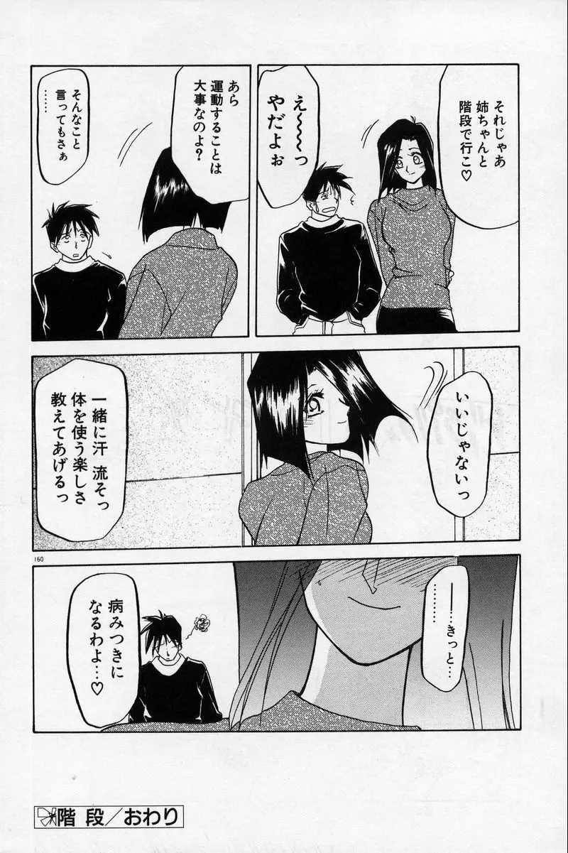 禁断の方程式 Page.163