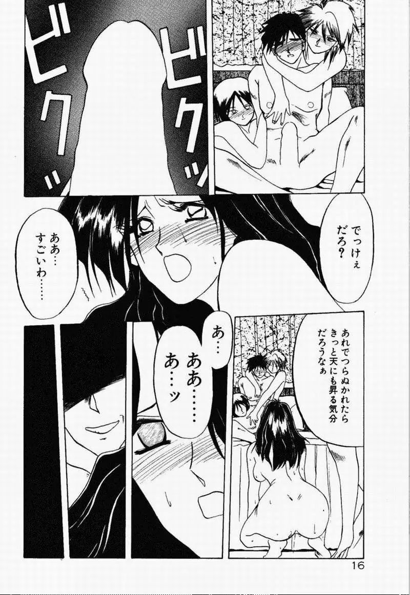 禁断の方程式 Page.19