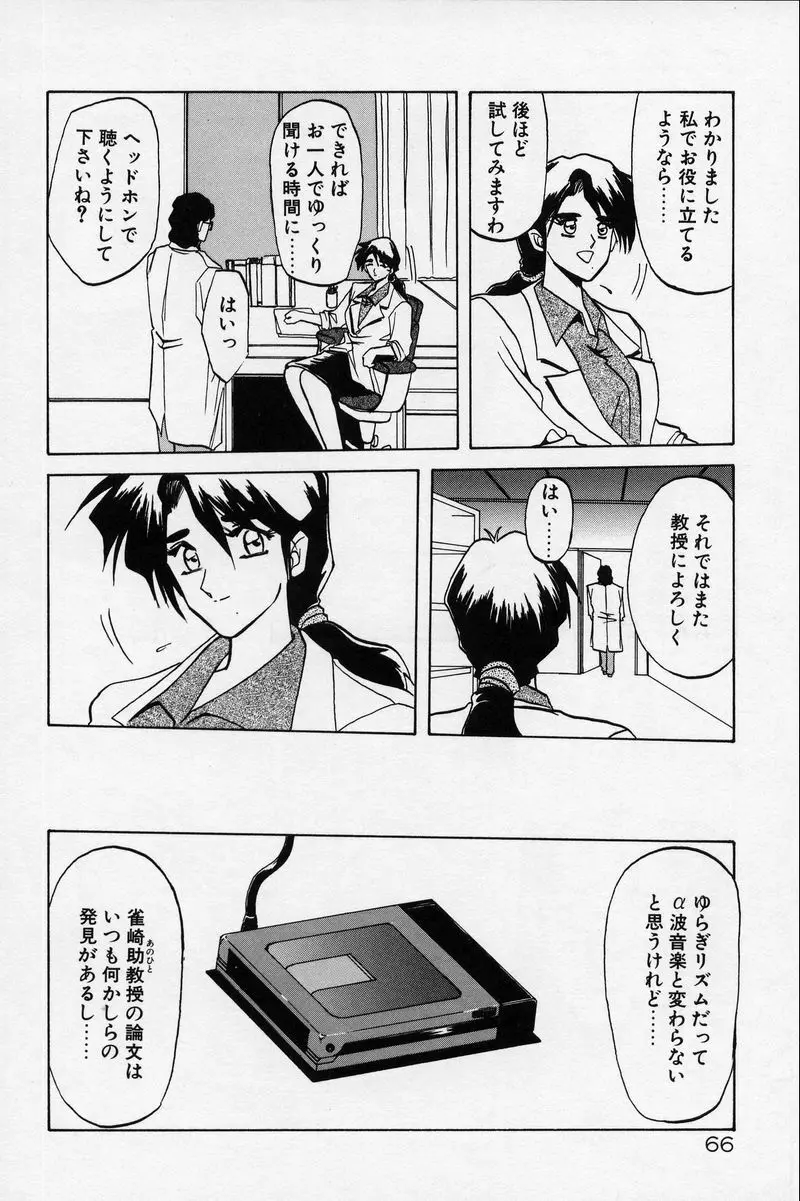 禁断の方程式 Page.69