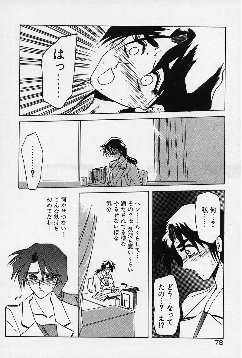 禁断の方程式 Page.81