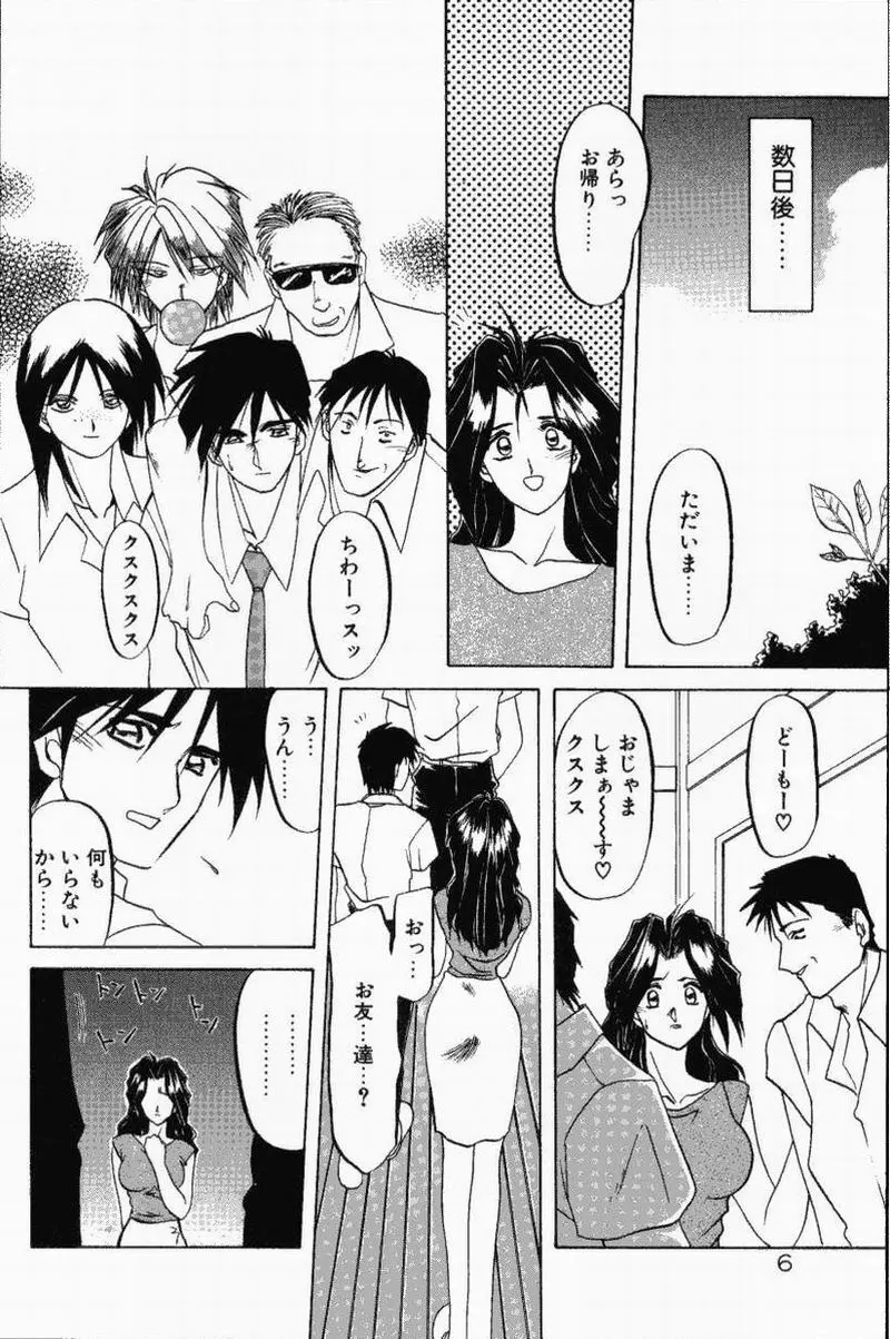 禁断の方程式 Page.9