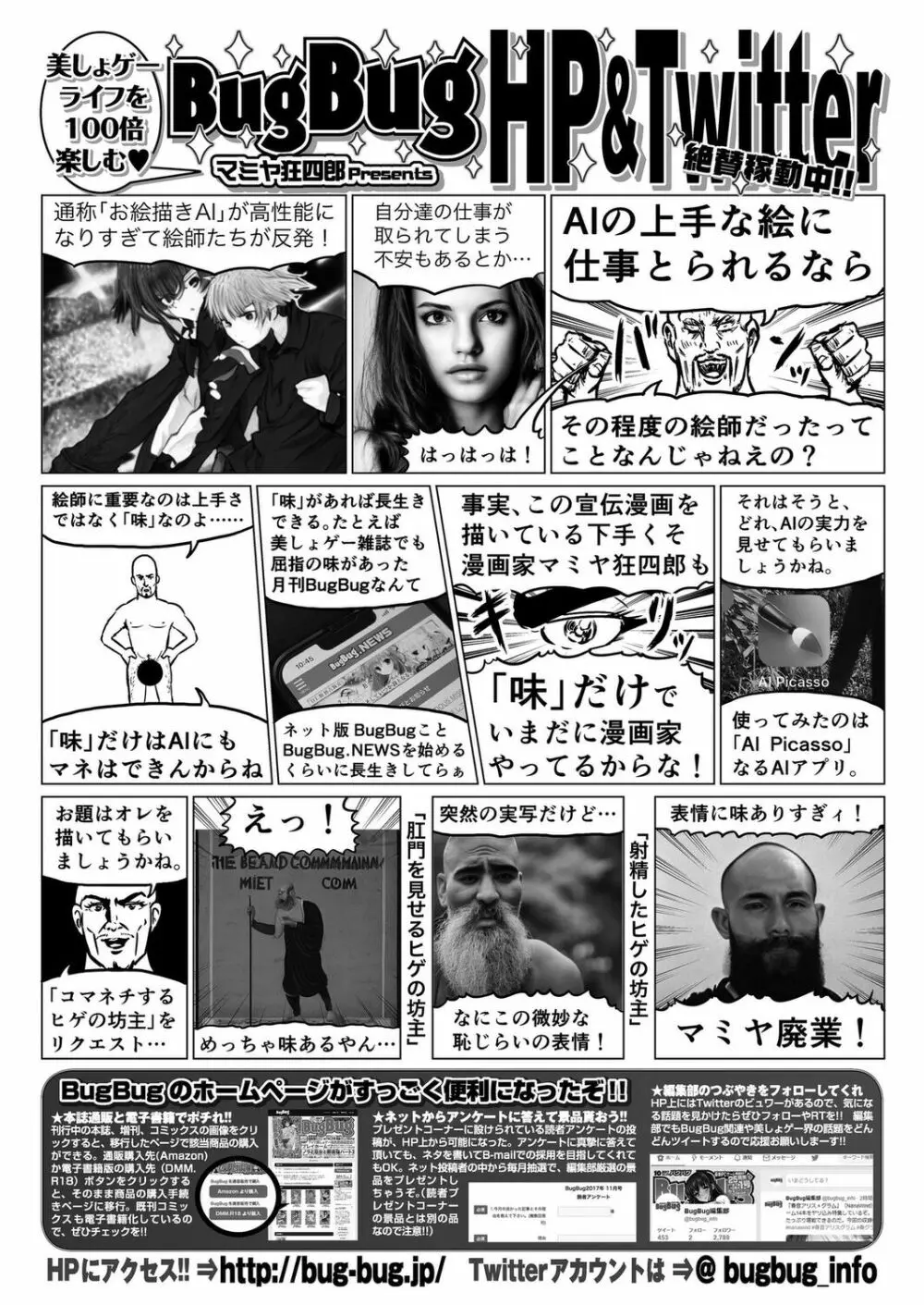 BugBug2022年12月号 Page.168