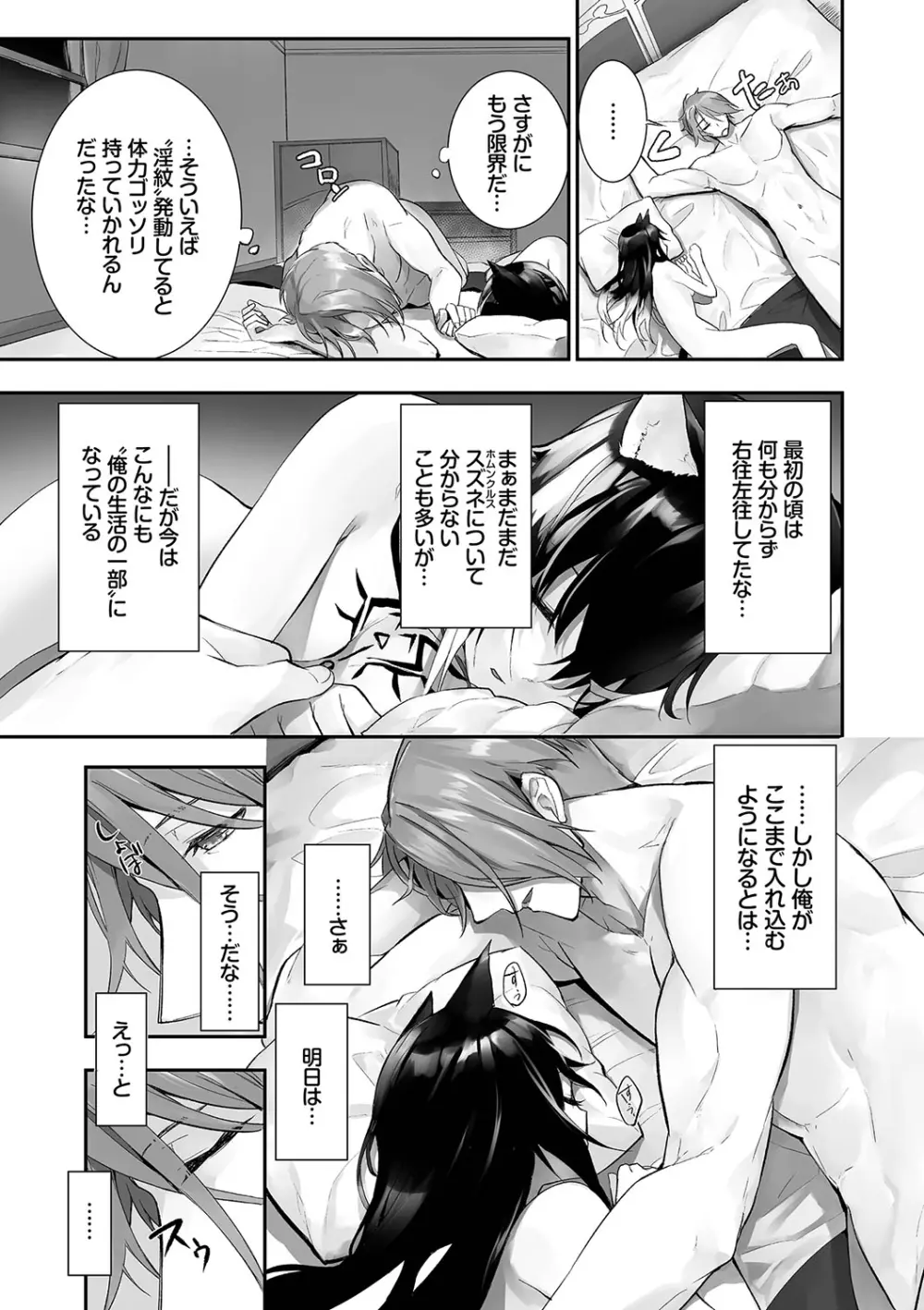 獣耳のリコリス② Page.102