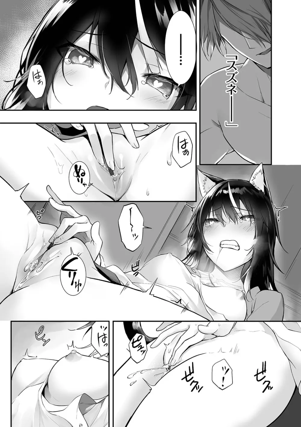獣耳のリコリス② Page.109