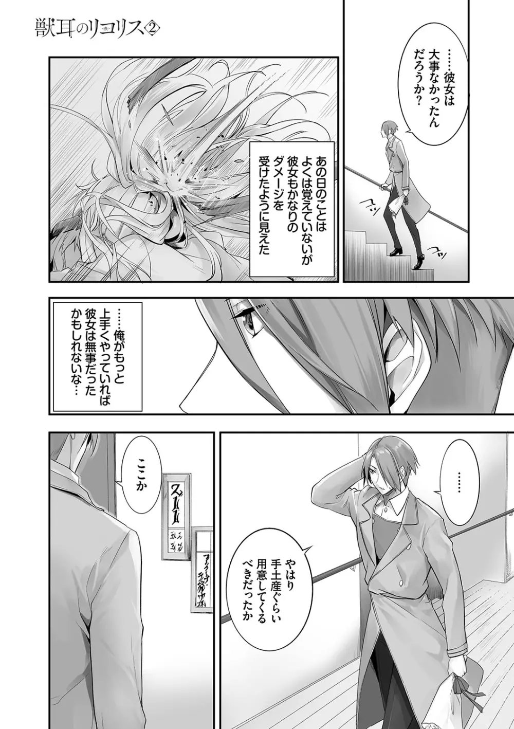 獣耳のリコリス② Page.46