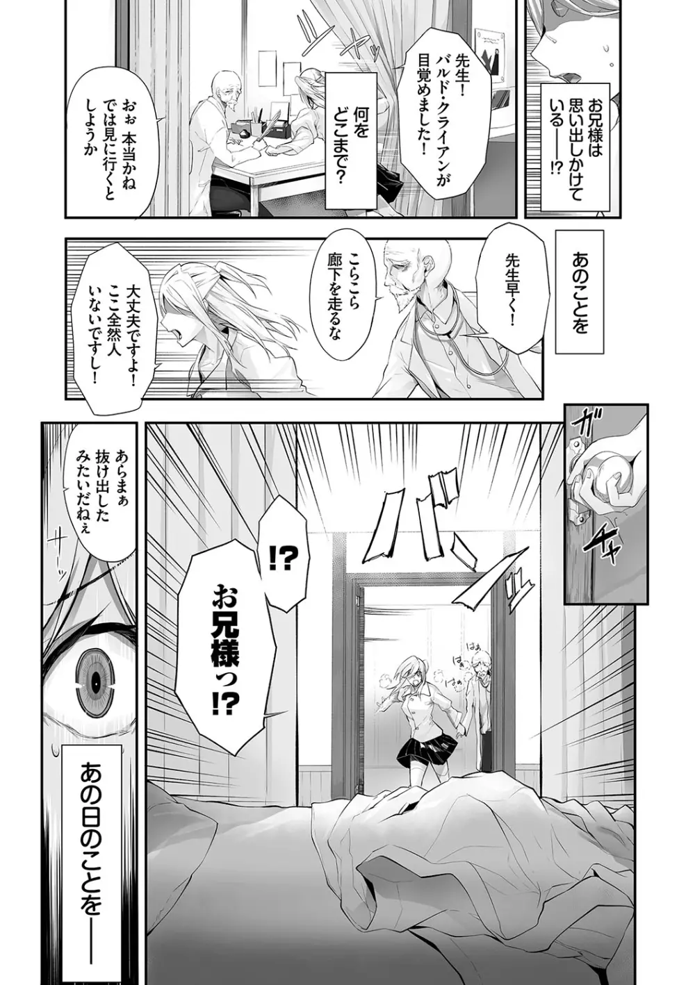 獣耳のリコリス② Page.6