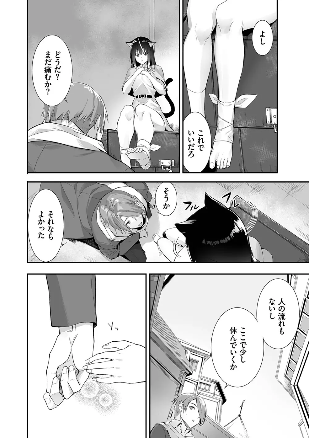 獣耳のリコリス② Page.69