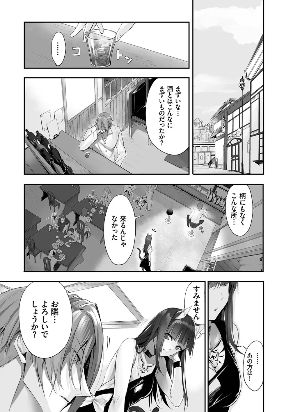 獣耳のリコリス② Page.7