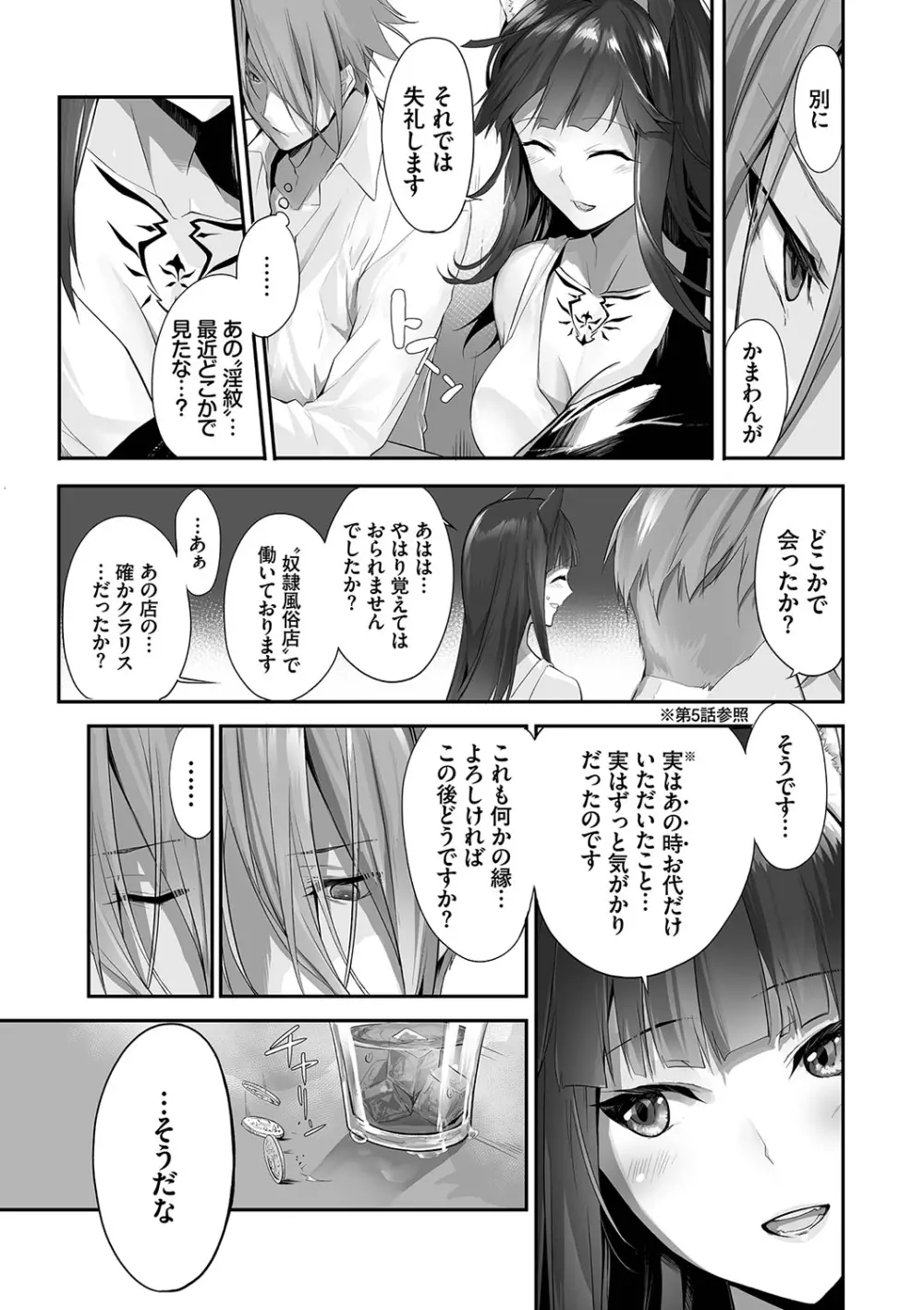 獣耳のリコリス② Page.8