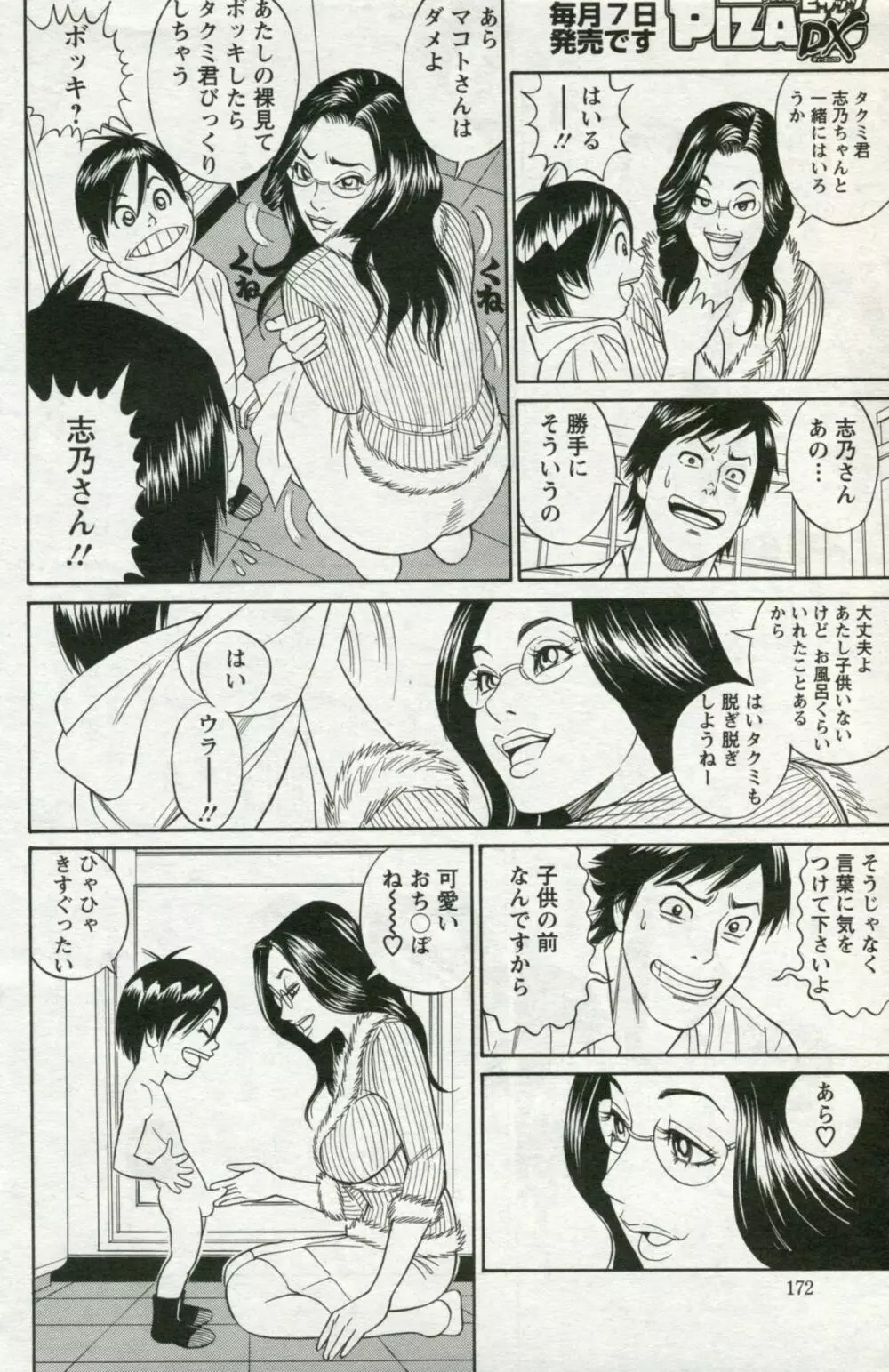 パパはちんぐる Page.6