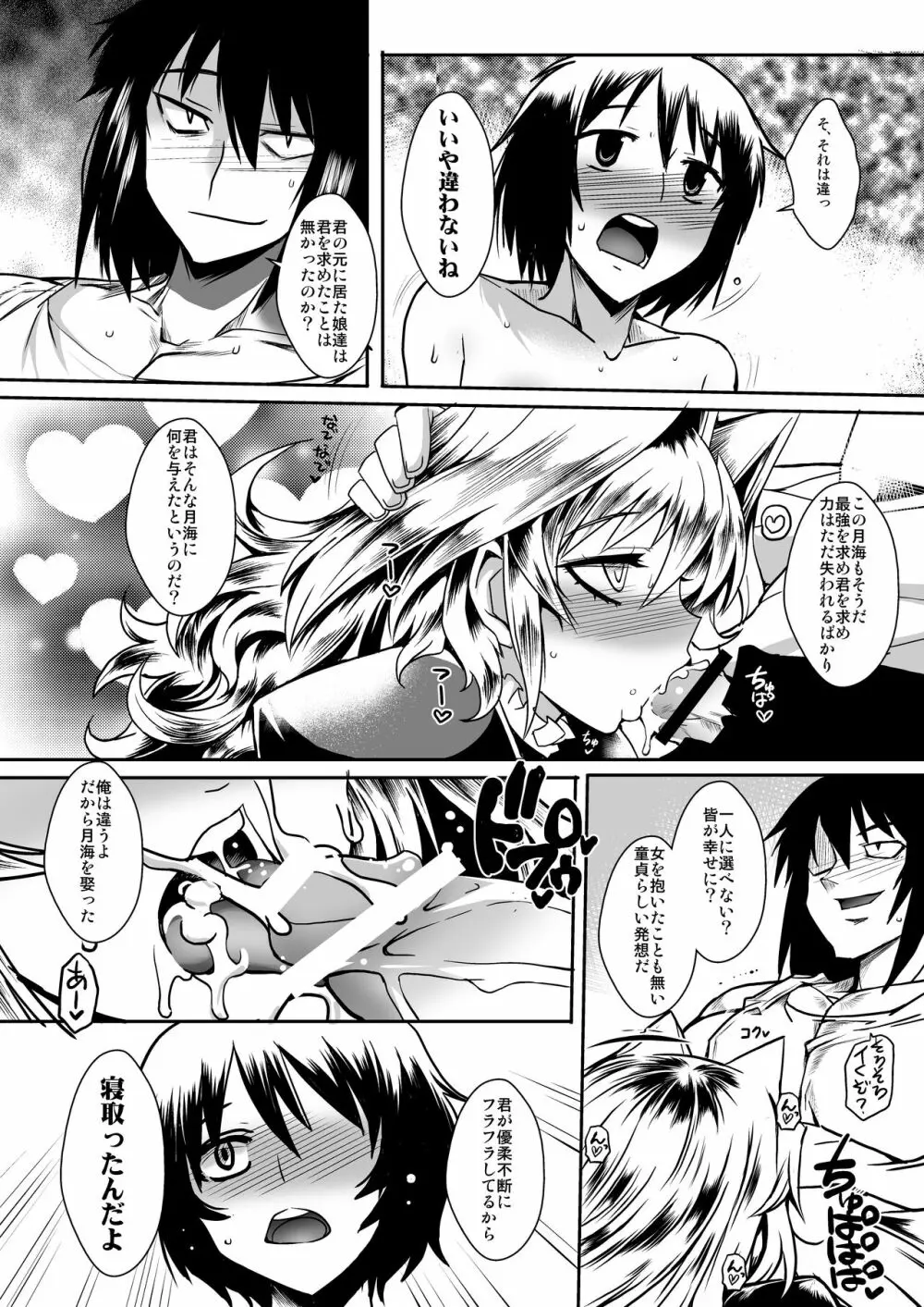 [黄泉比良坂 (bbsacon)] 堕月淫海4+淫欲の雛鳥 (セキレイ) [Digital]] Page.15