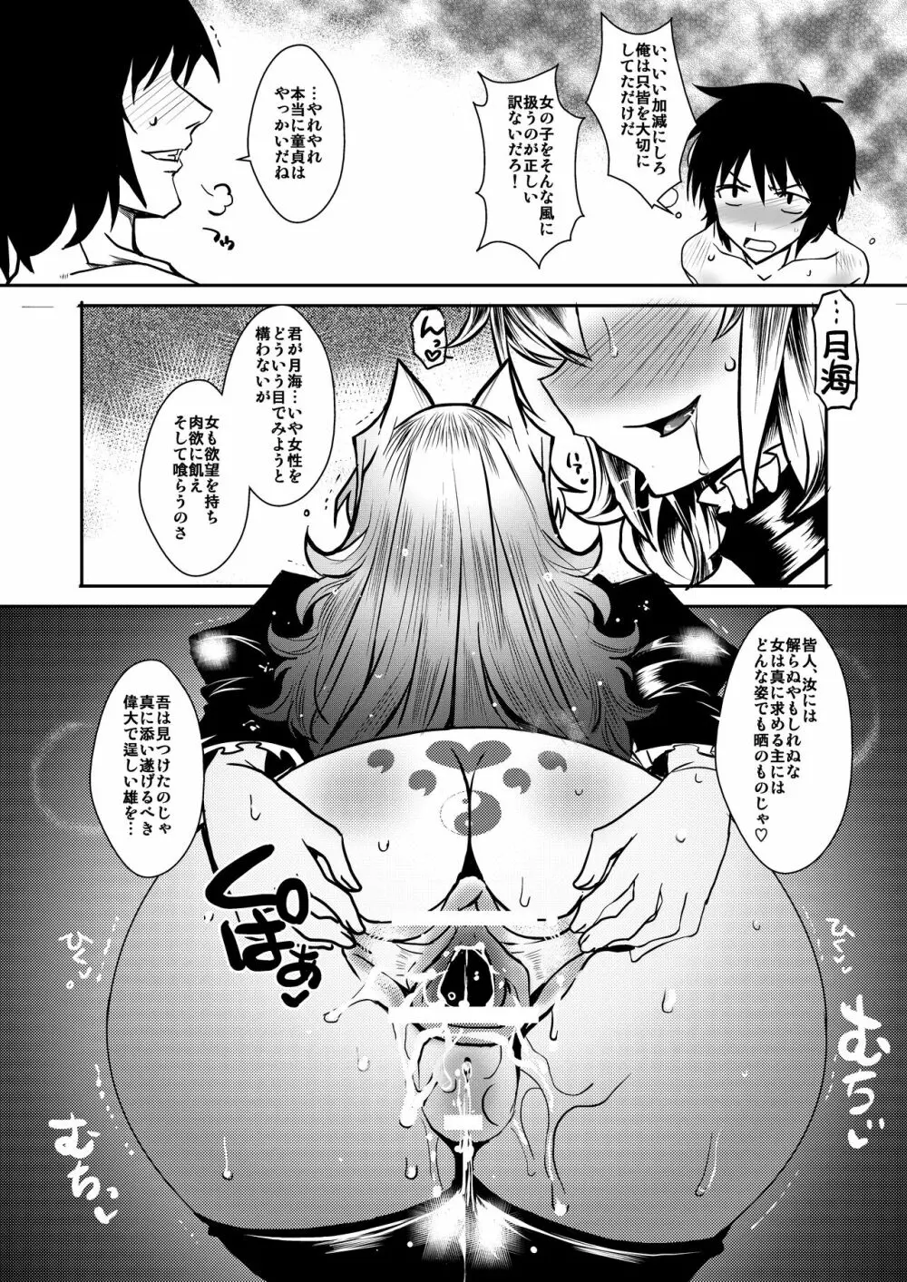 [黄泉比良坂 (bbsacon)] 堕月淫海4+淫欲の雛鳥 (セキレイ) [Digital]] Page.16