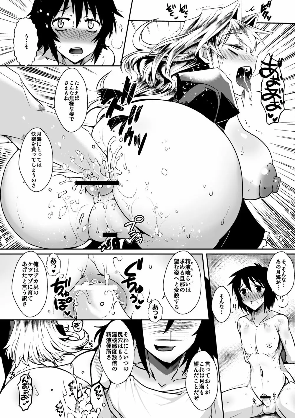 [黄泉比良坂 (bbsacon)] 堕月淫海4+淫欲の雛鳥 (セキレイ) [Digital]] Page.17