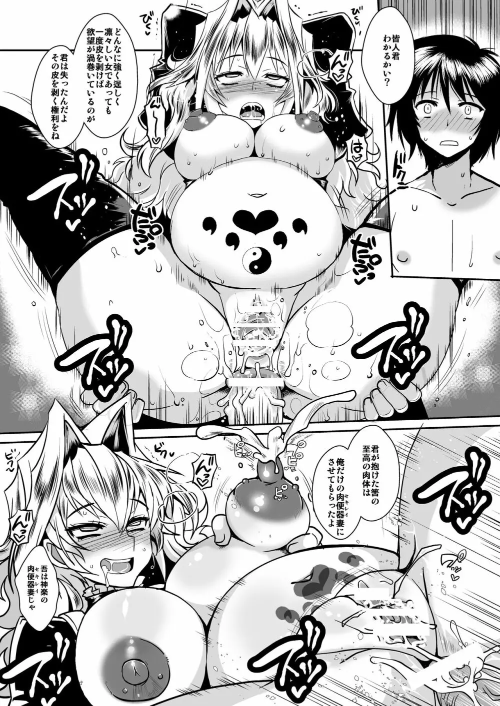 [黄泉比良坂 (bbsacon)] 堕月淫海4+淫欲の雛鳥 (セキレイ) [Digital]] Page.19