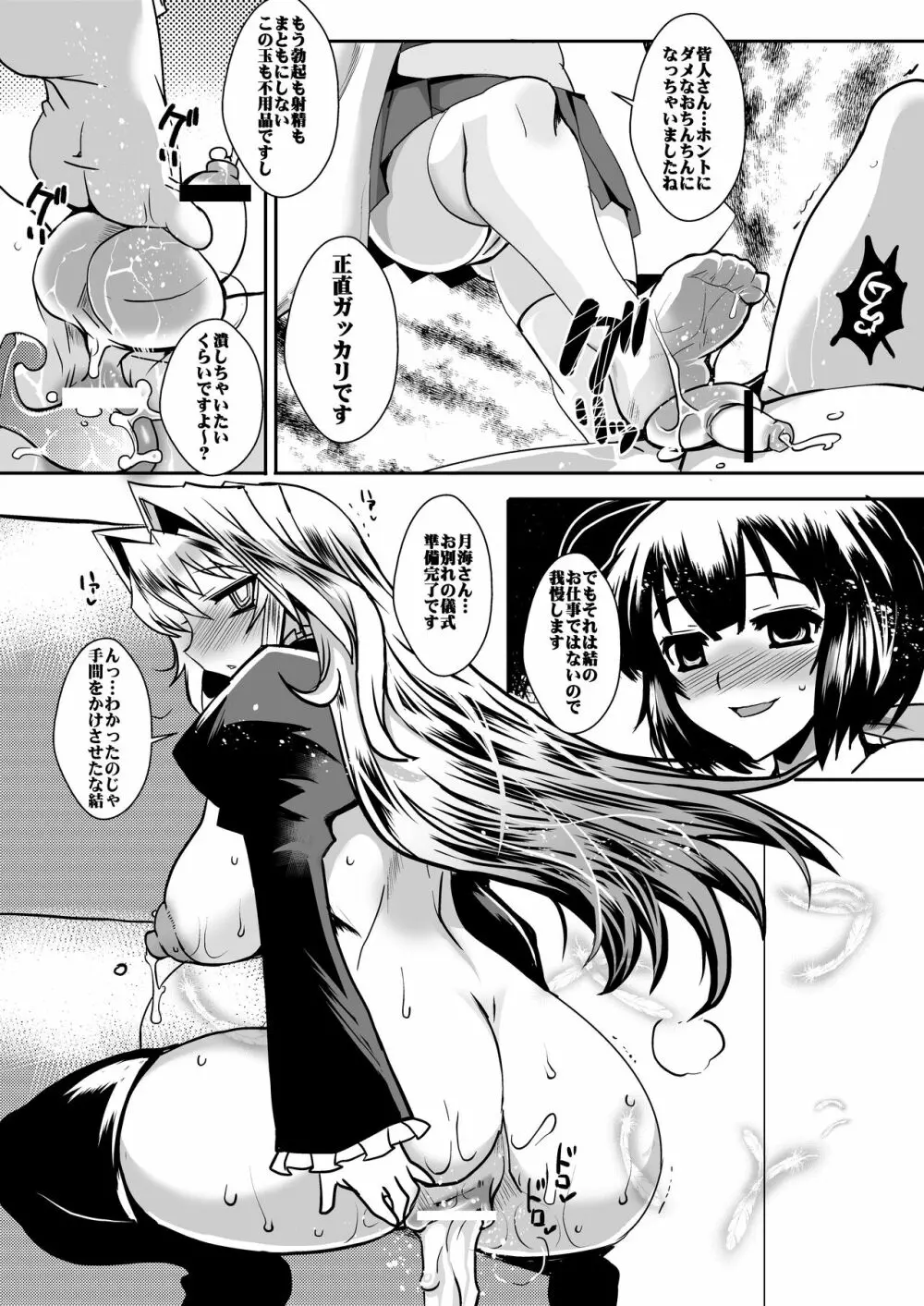 [黄泉比良坂 (bbsacon)] 堕月淫海4+淫欲の雛鳥 (セキレイ) [Digital]] Page.27