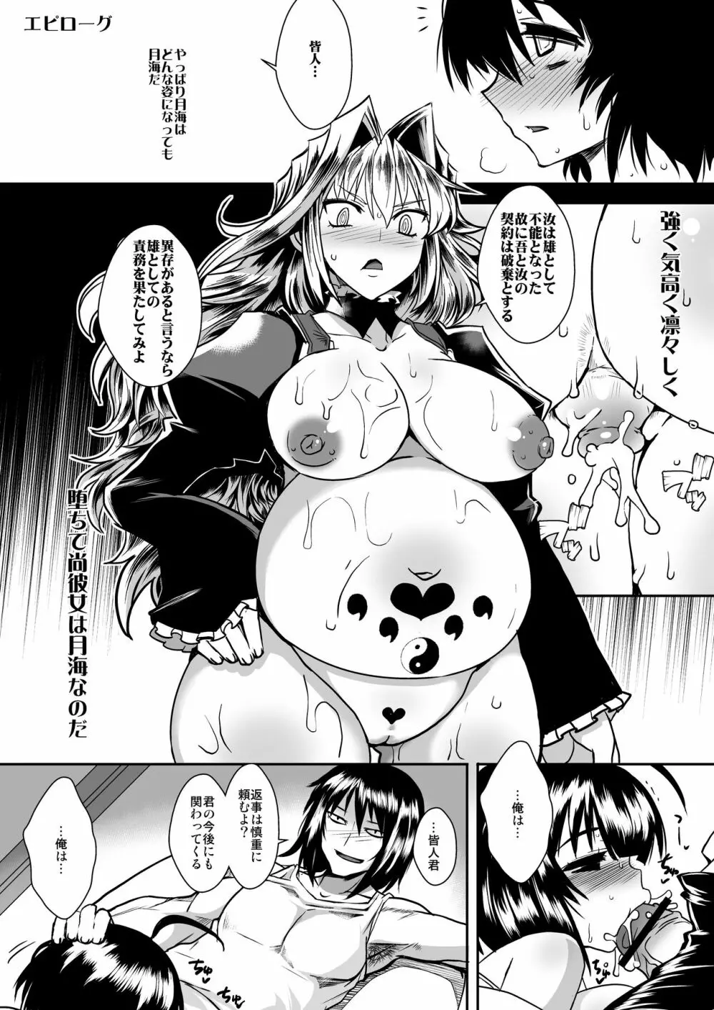 [黄泉比良坂 (bbsacon)] 堕月淫海4+淫欲の雛鳥 (セキレイ) [Digital]] Page.28