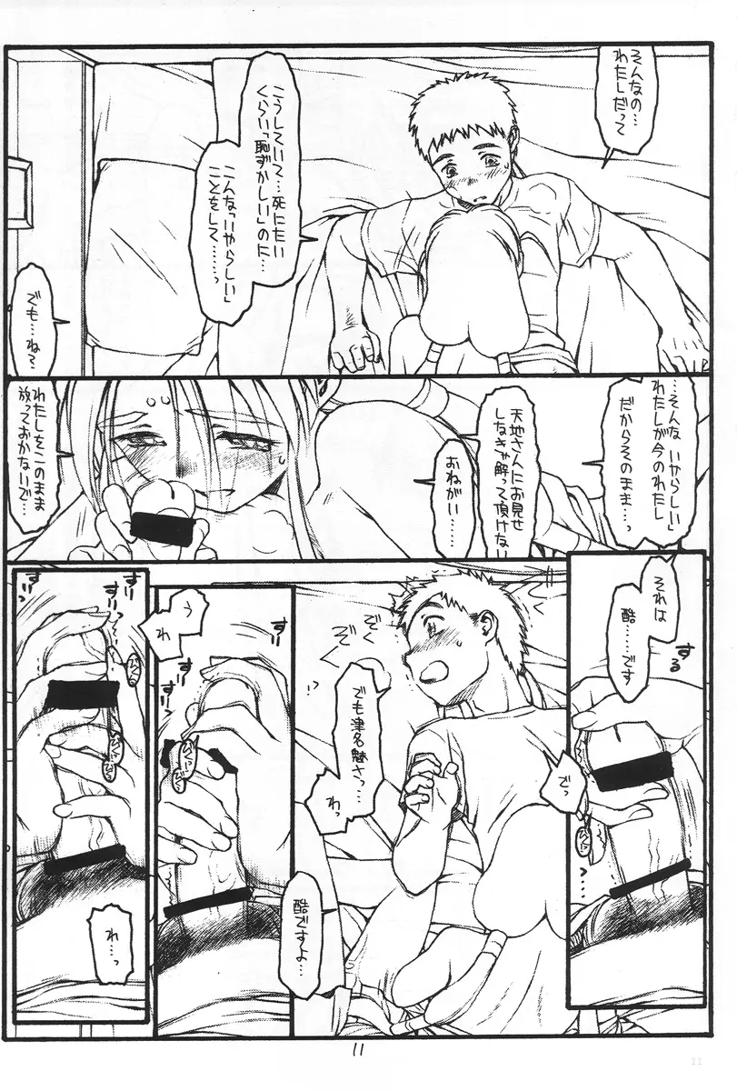 ] 今が旬！②ノ弐 Page.10