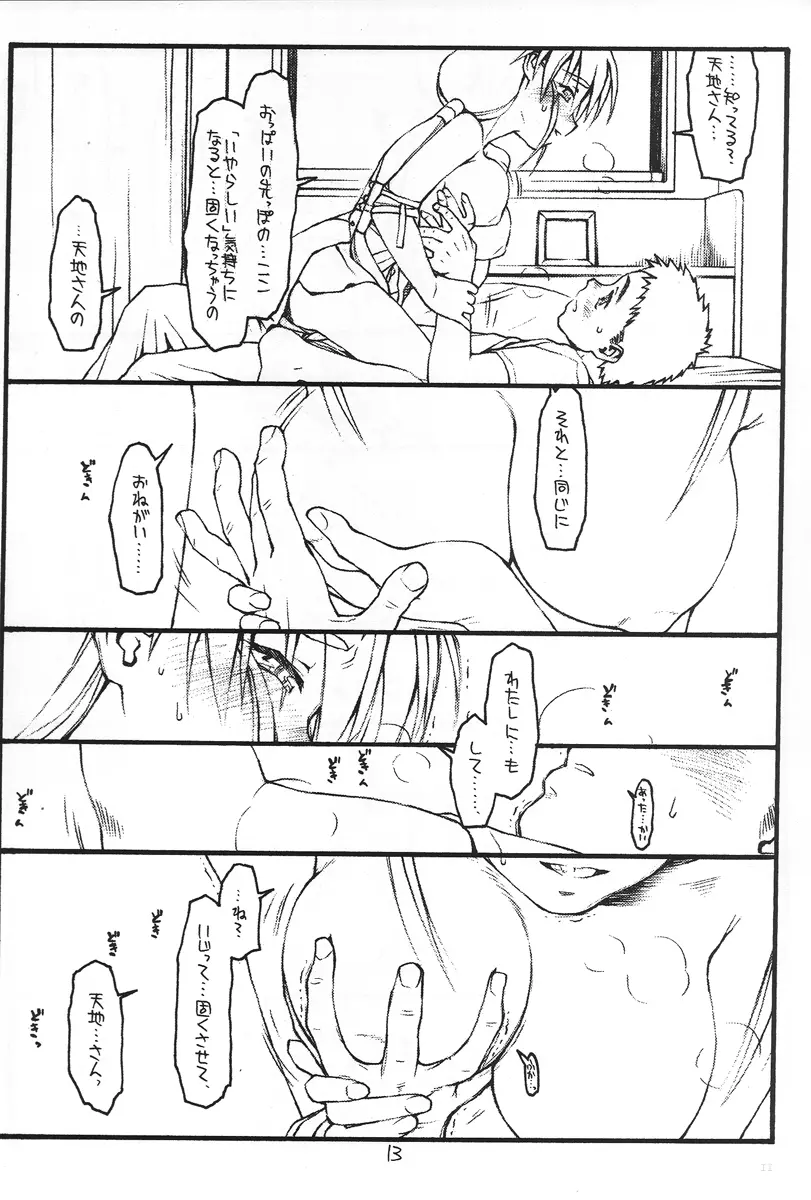 ] 今が旬！②ノ弐 Page.12