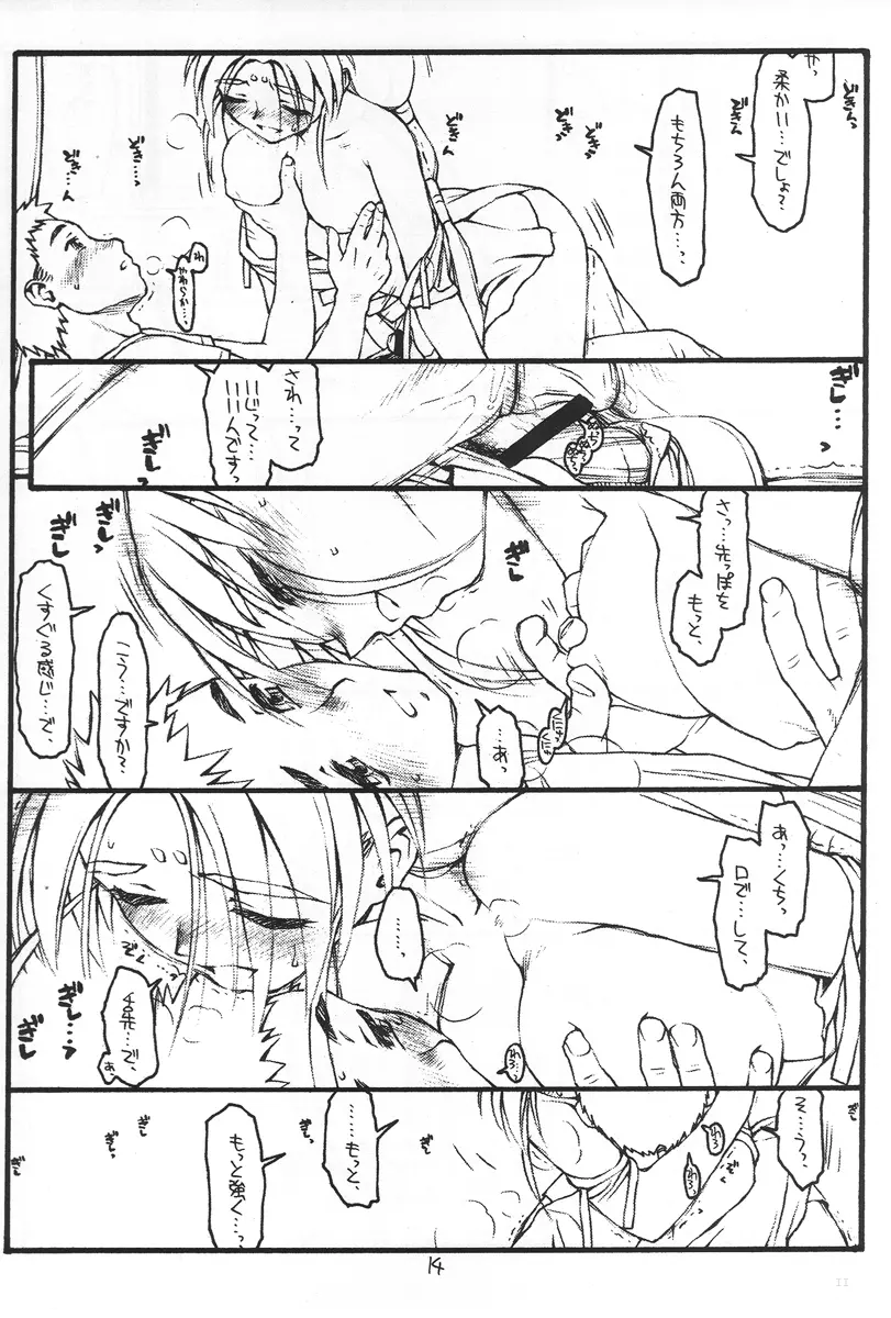 ] 今が旬！②ノ弐 Page.13