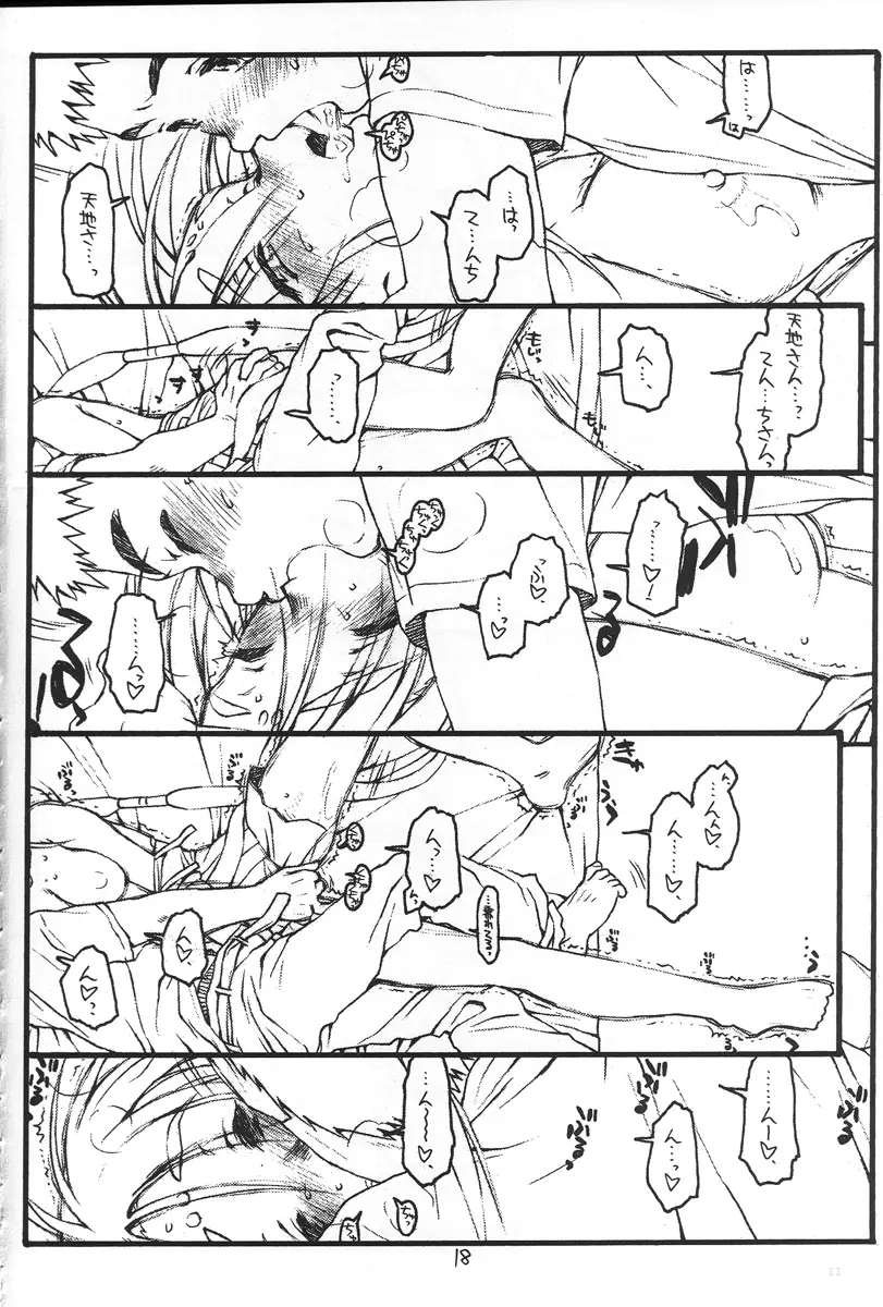 ] 今が旬！②ノ弐 Page.17