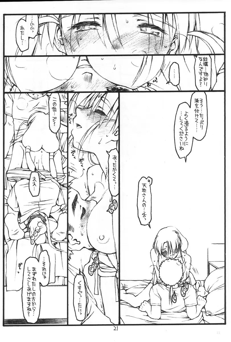 ] 今が旬！②ノ弐 Page.20