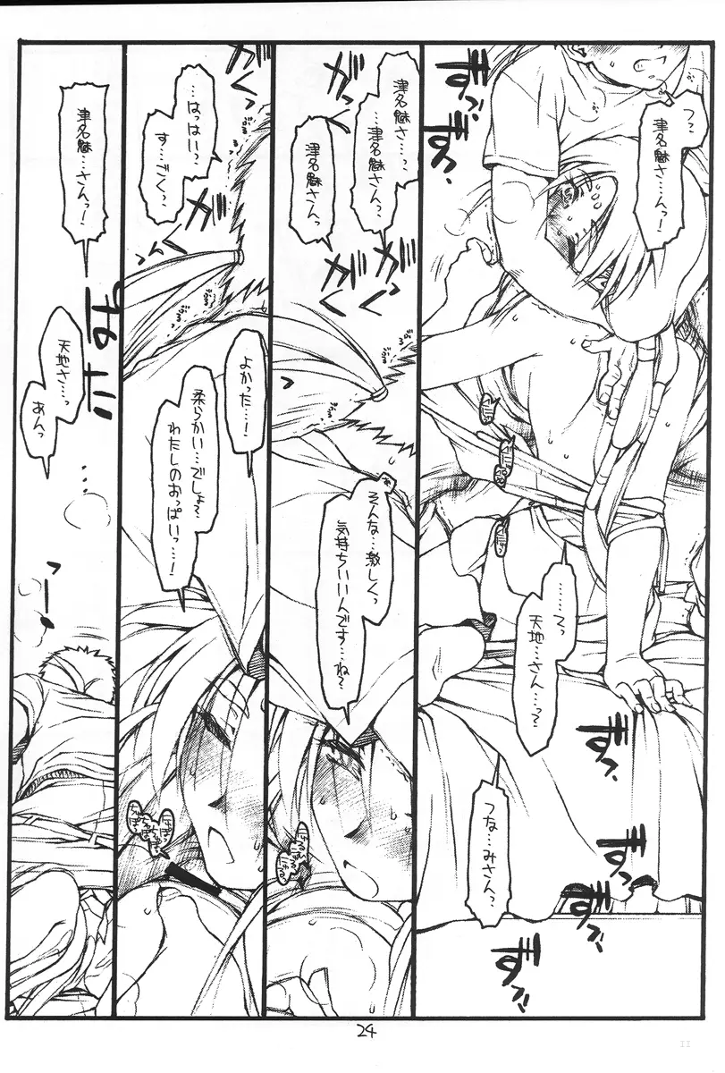 ] 今が旬！②ノ弐 Page.23