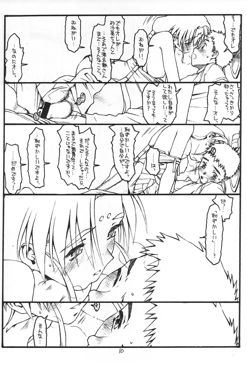 ] 今が旬！②ノ弐 Page.9