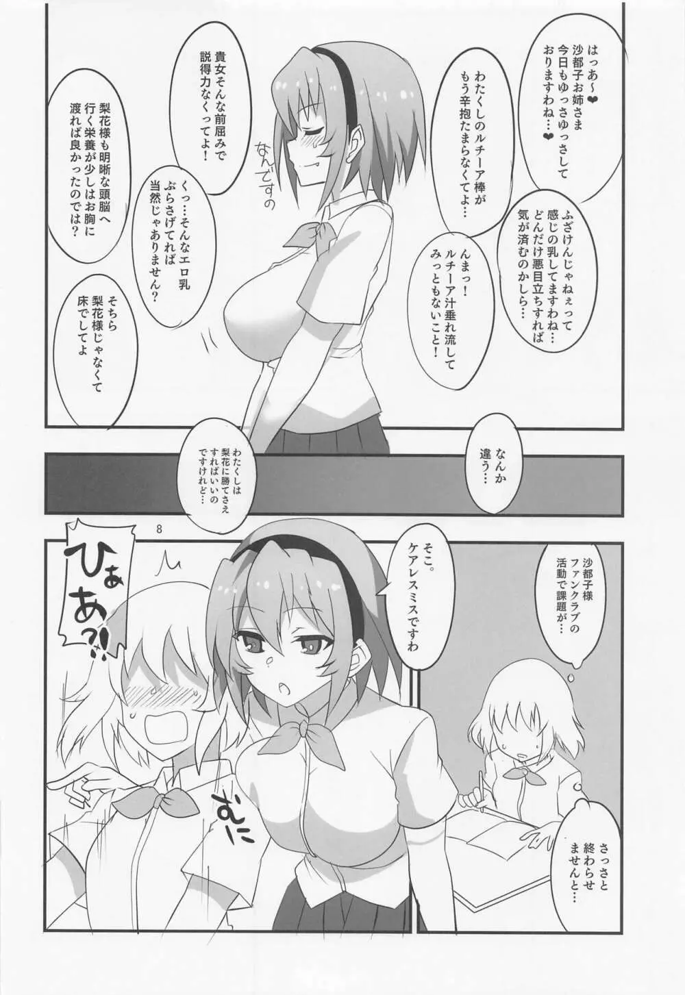 豊穣沙都子ルチーアに舞う Page.7