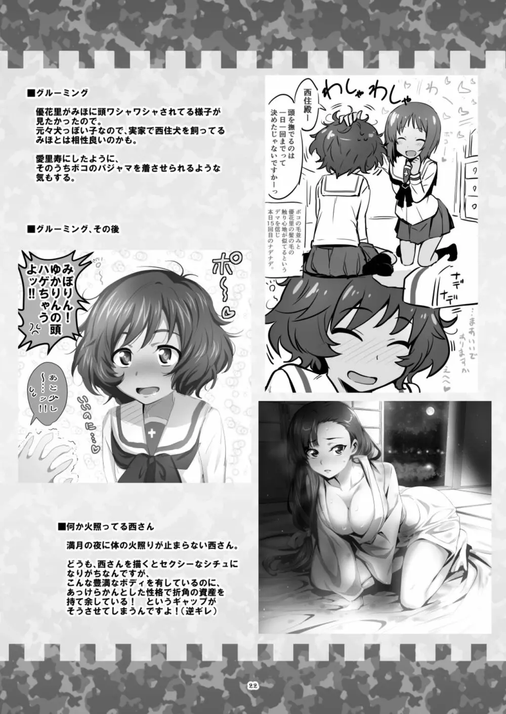 ツリ目道3 Page.22