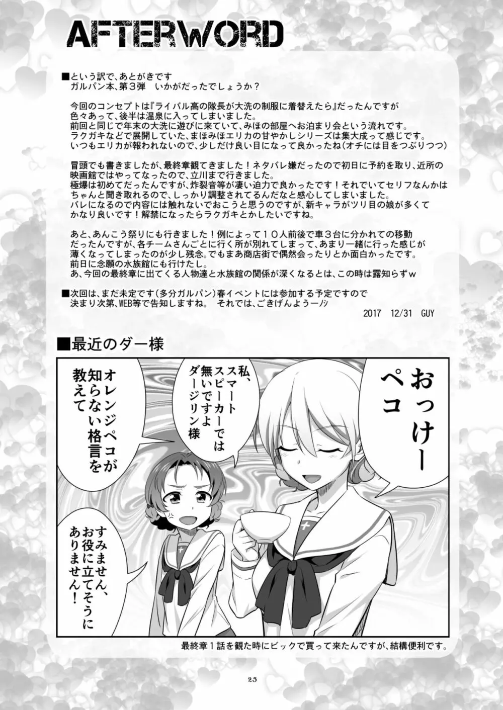 ツリ目道3 Page.25