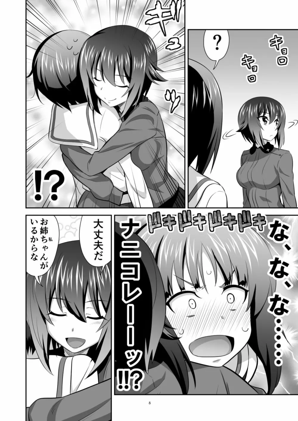 ツリ目道3 Page.8