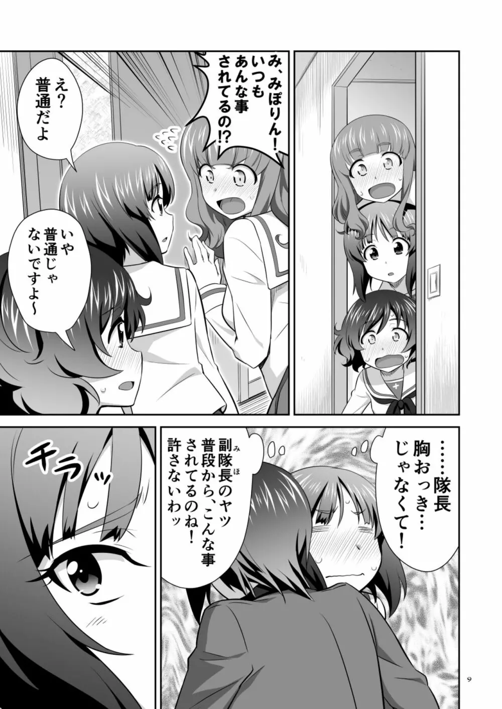 ツリ目道3 Page.9