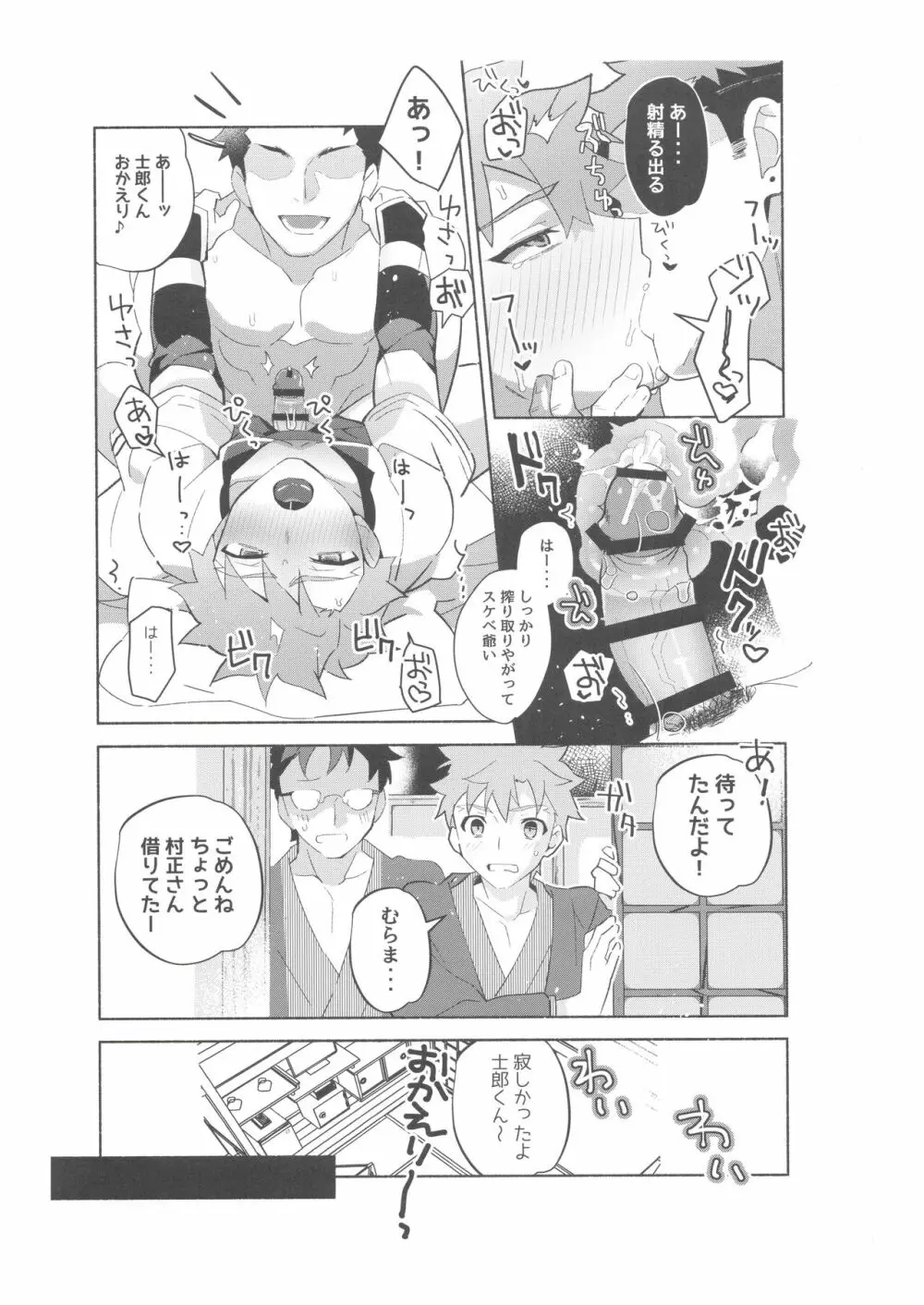 第二回衛宮士郎くん村正さん非公式ファン感謝祭 Page.116