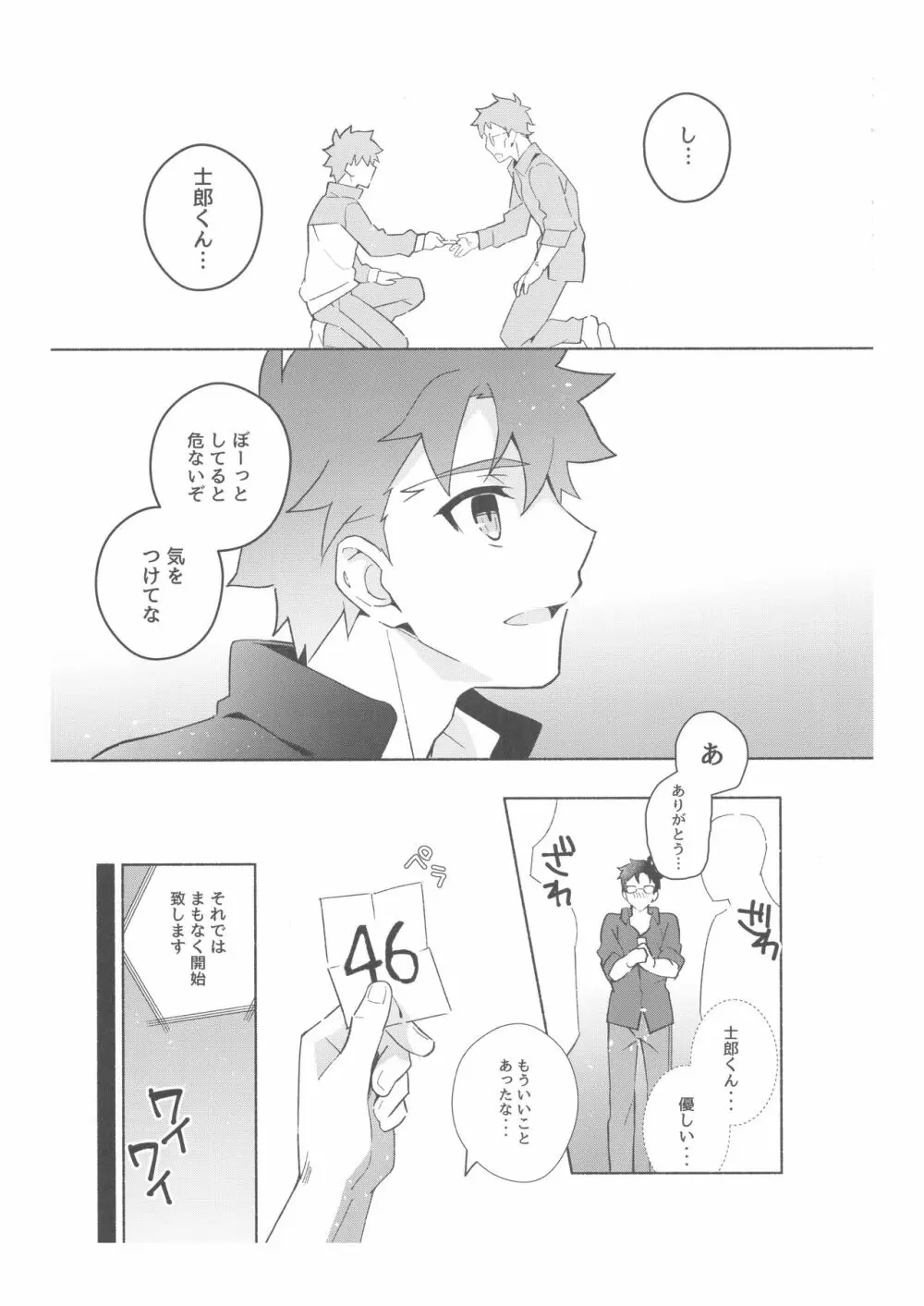 第二回衛宮士郎くん村正さん非公式ファン感謝祭 Page.12