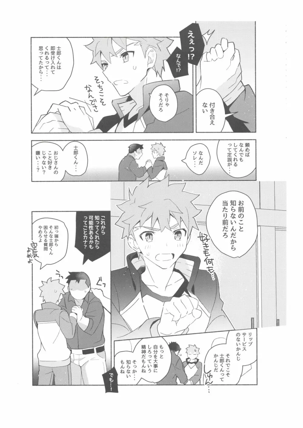 第二回衛宮士郎くん村正さん非公式ファン感謝祭 Page.14