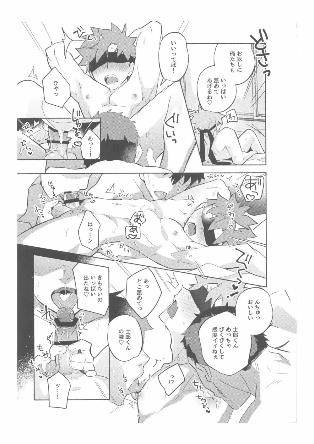 第二回衛宮士郎くん村正さん非公式ファン感謝祭 Page.146