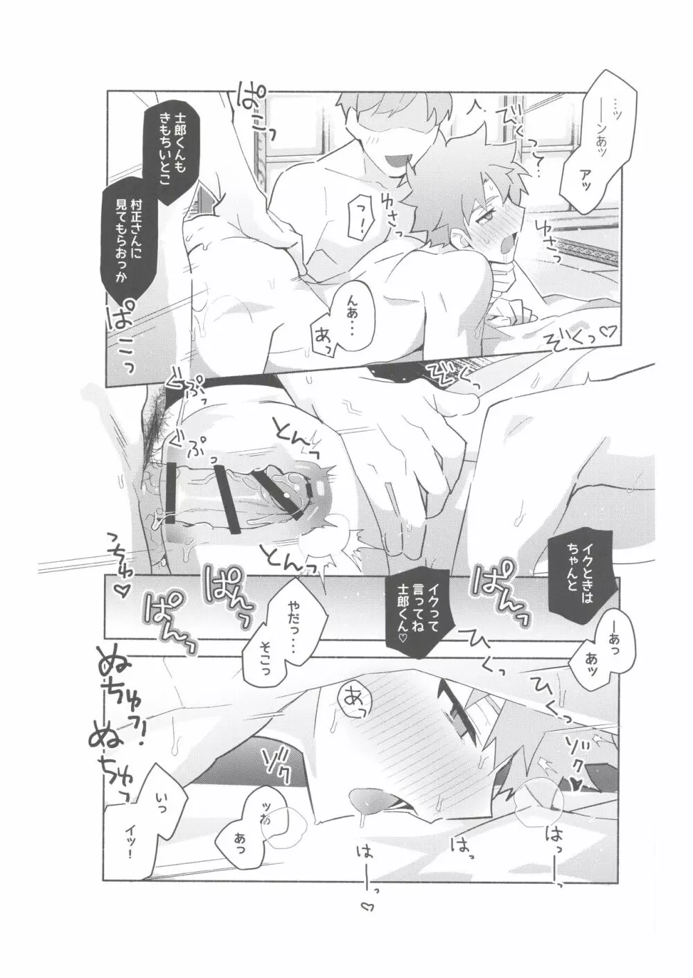 第二回衛宮士郎くん村正さん非公式ファン感謝祭 Page.157