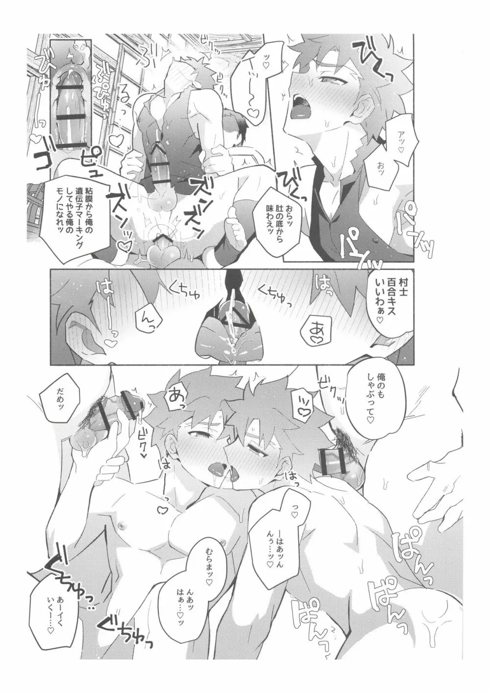 第二回衛宮士郎くん村正さん非公式ファン感謝祭 Page.166