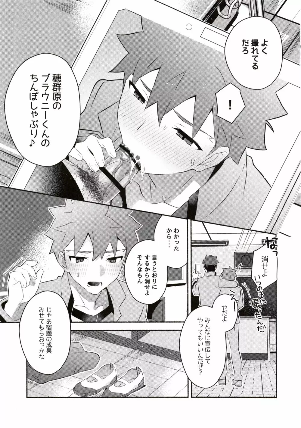 穂群原のブラウニー衛宮士郎即ハメ本 Page.19