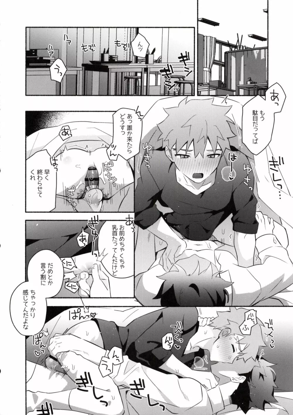 穂群原のブラウニー衛宮士郎即ハメ本 Page.32