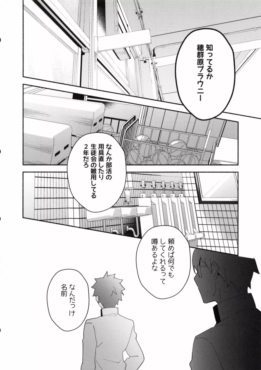 穂群原のブラウニー衛宮士郎即ハメ本 Page.46