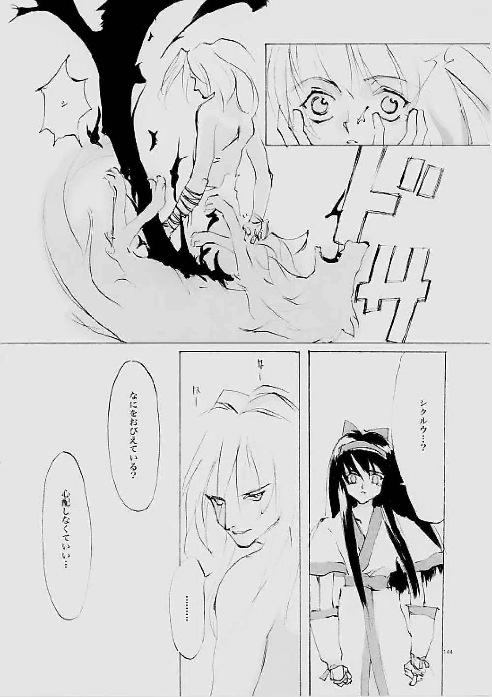 B-COLLECTION Page.143