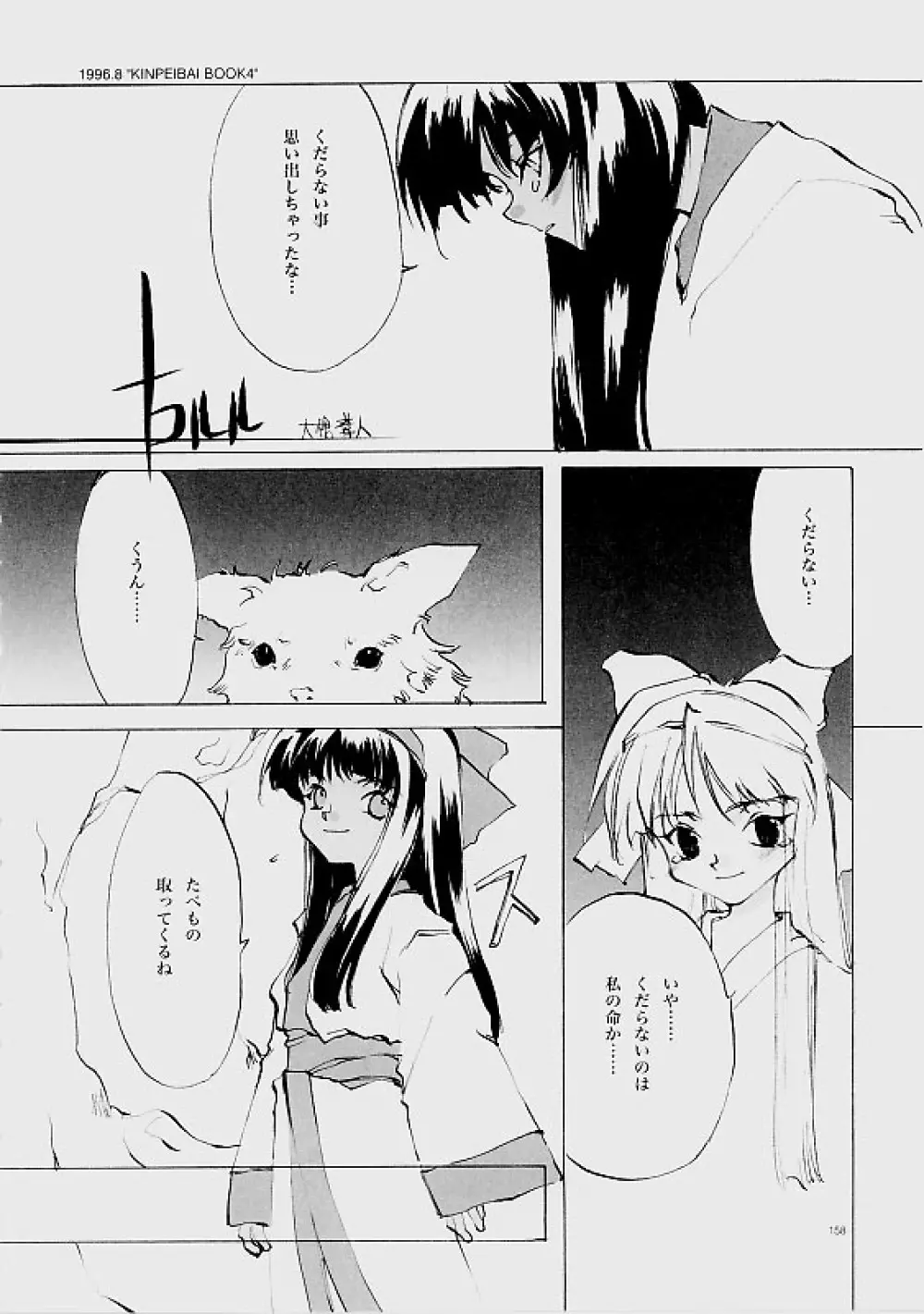 B-COLLECTION Page.157