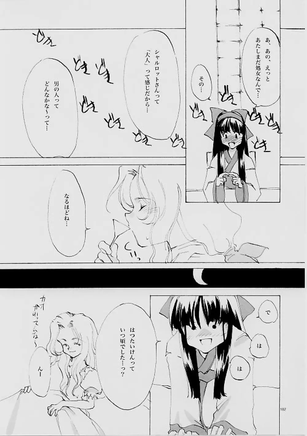 B-COLLECTION Page.181