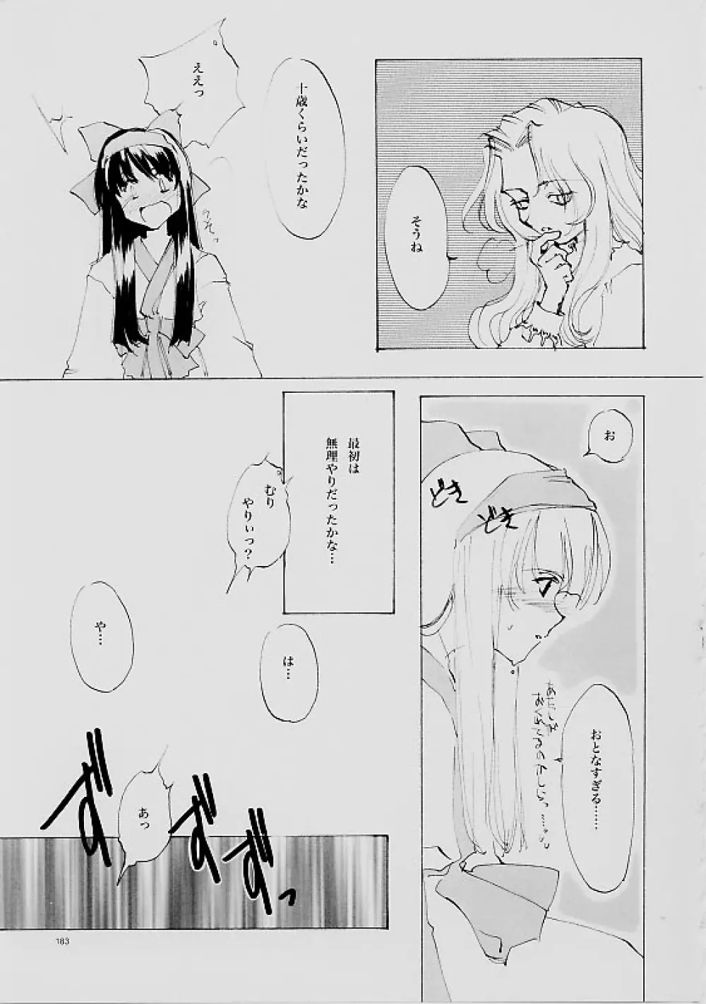 B-COLLECTION Page.182