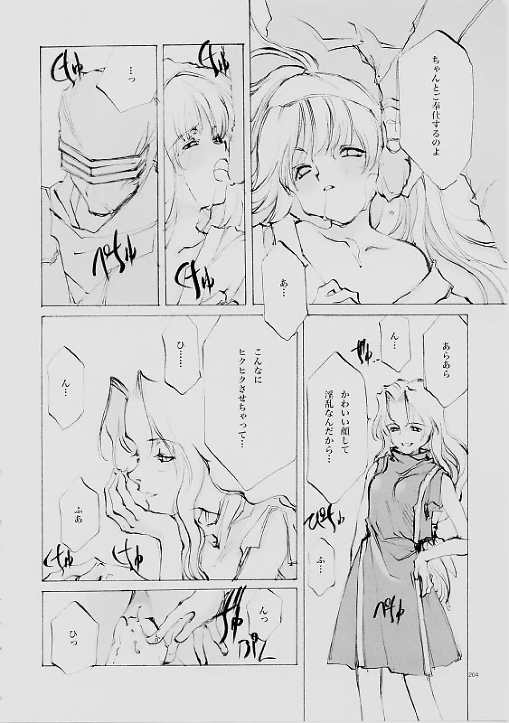 B-COLLECTION Page.203