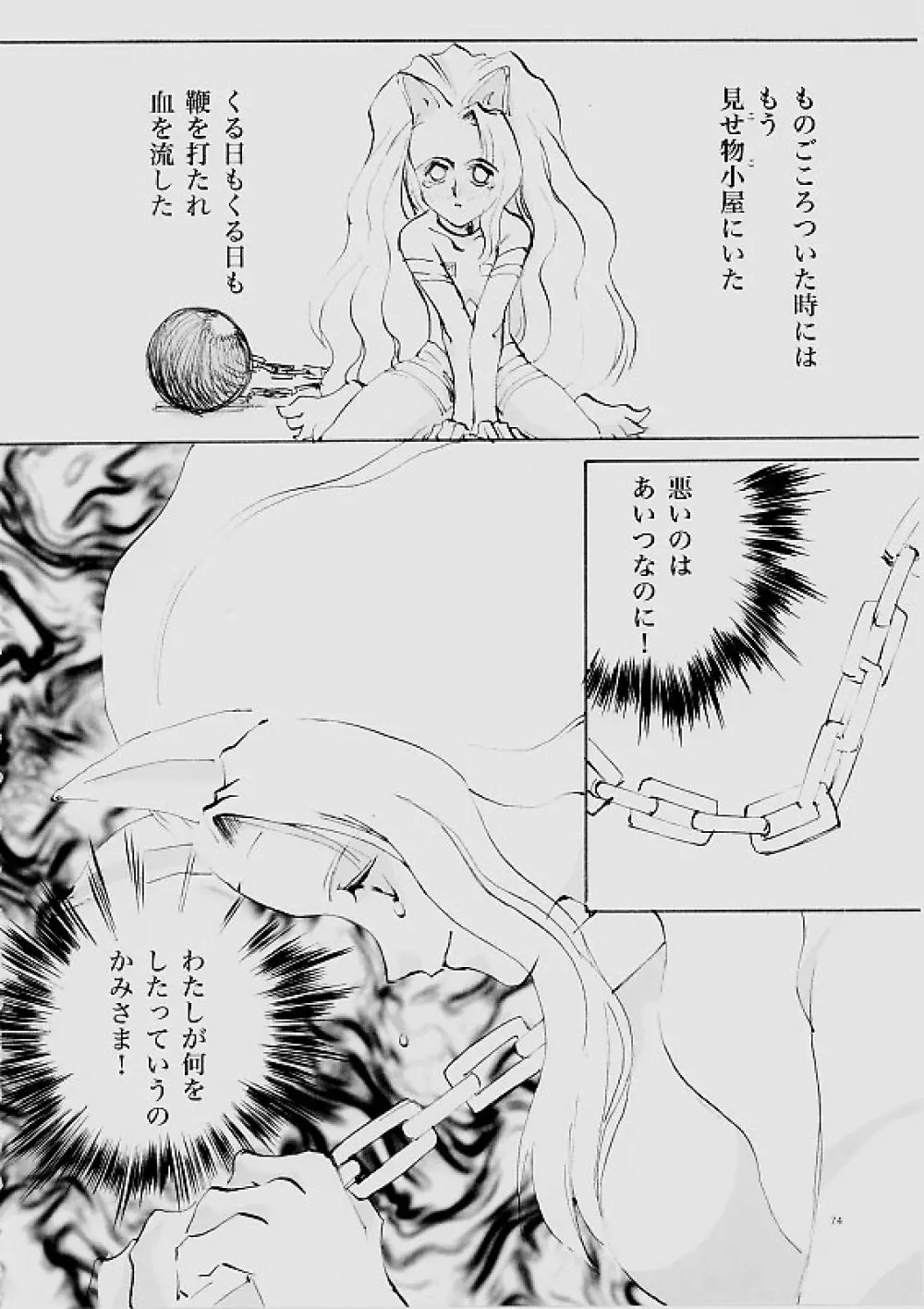 B-COLLECTION Page.73