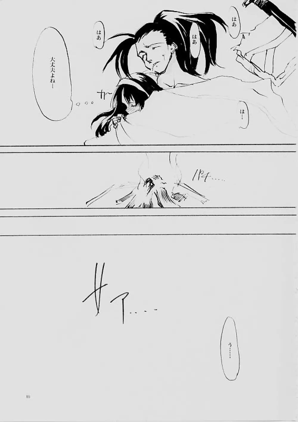 B-COLLECTION Page.84